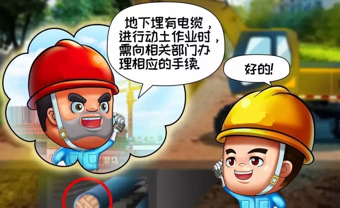 未辦手續(xù)，不在埋有電纜的地方打樁動(dòng)土